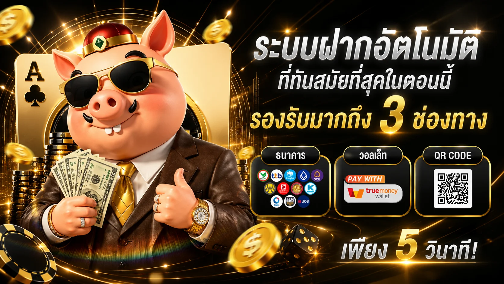 ระบบฝากถอนเงินออโต้ BETFLIXYO รวดเร็วปลอดภัย