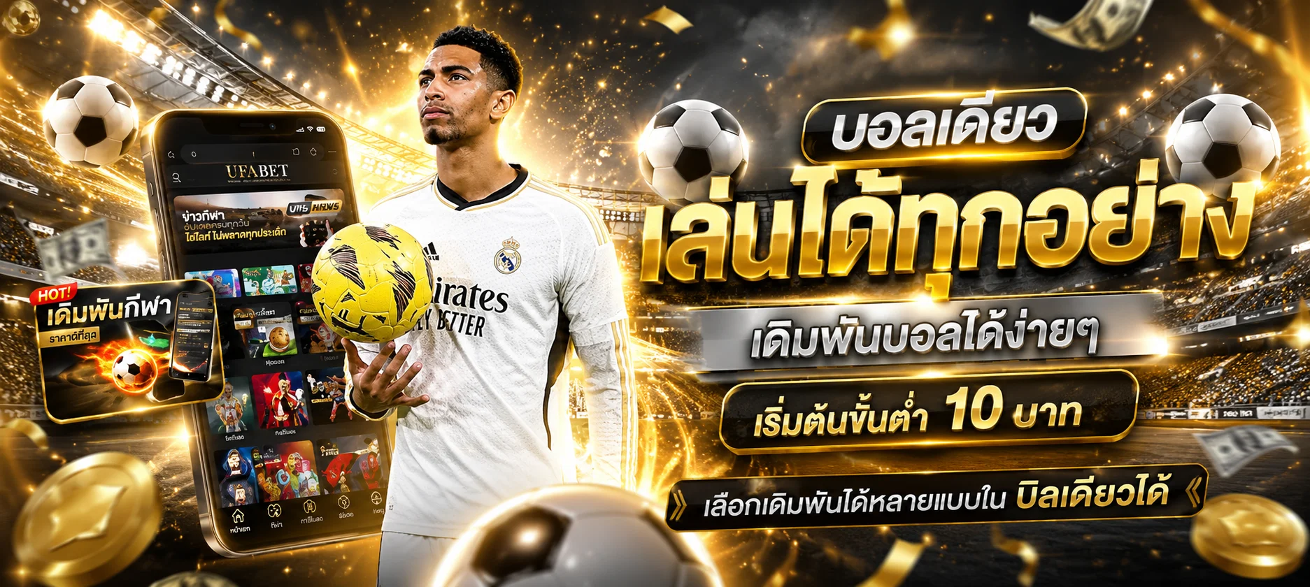 แทงบอลออนไลน์ BETFLIXYO ครบทุกลีก ราคาน้ำดี